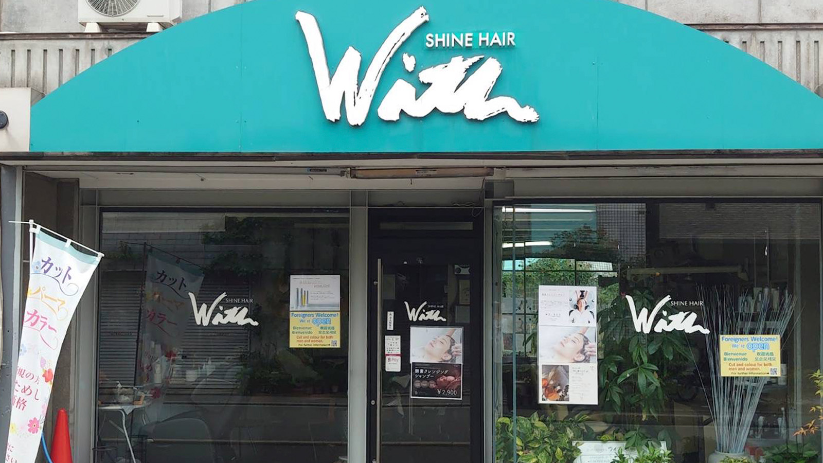 シャインウィズヘアー店舗